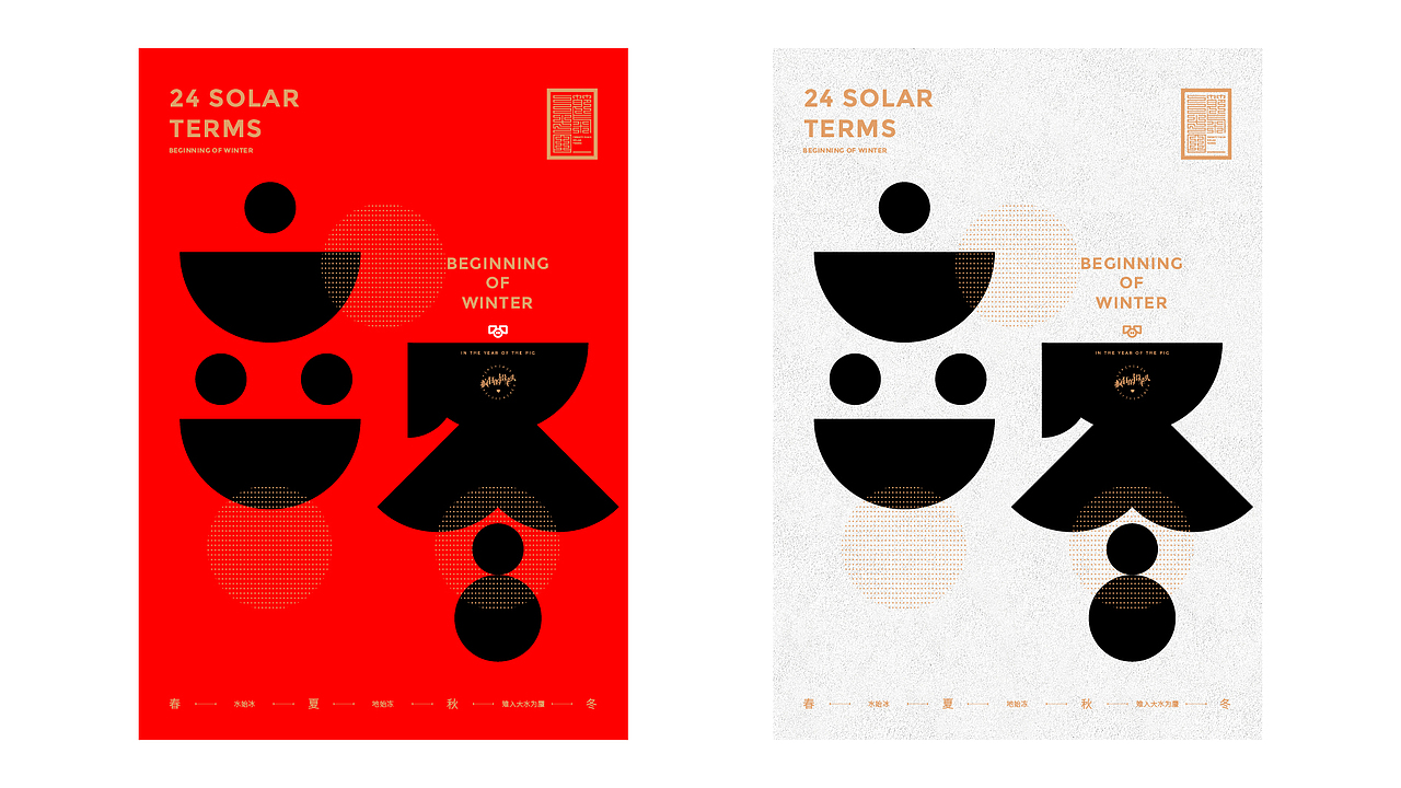 二十四节气字体设计——疯狂的铅笔头（图ZMjIwNTUxODEy） - 字体/字形 - 站酷设计师疯狂的铅笔头原创素材 - 站酷ZCOOL