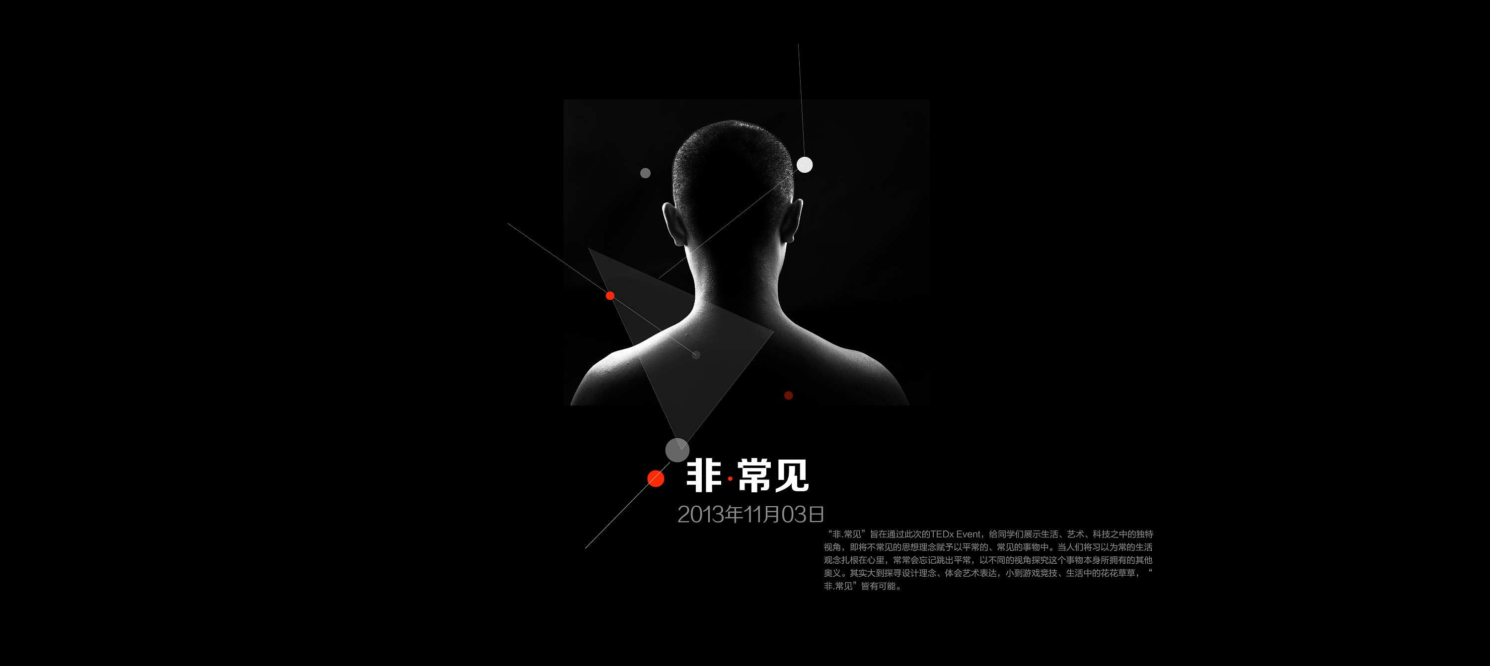 tedxbuct概念海报设计