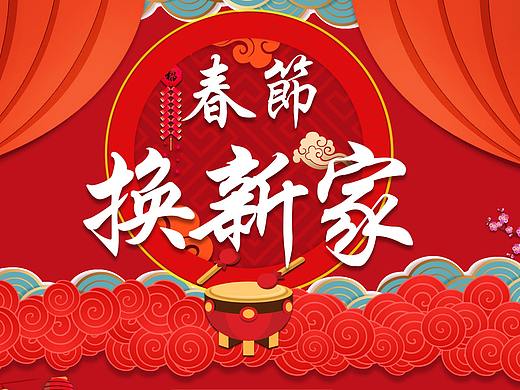 家具春节特卖专题页