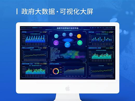 政府大数据 | 可视化大屏（个人主页-ZNDA4Nzg5NzY=） - 软件界面 - 站酷设计师陌上_2010原创素材 - 站酷ZCOOL
