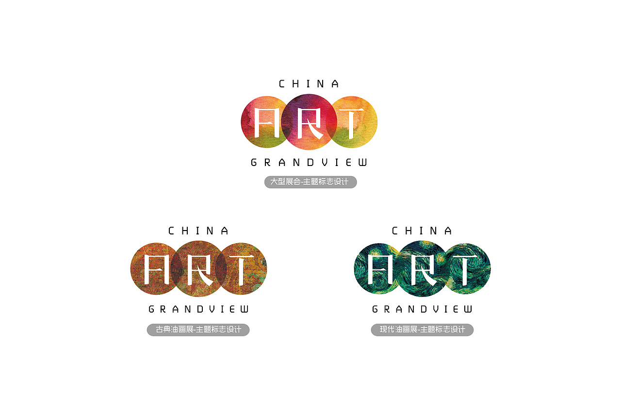 以画展为主题的辅助标志设计