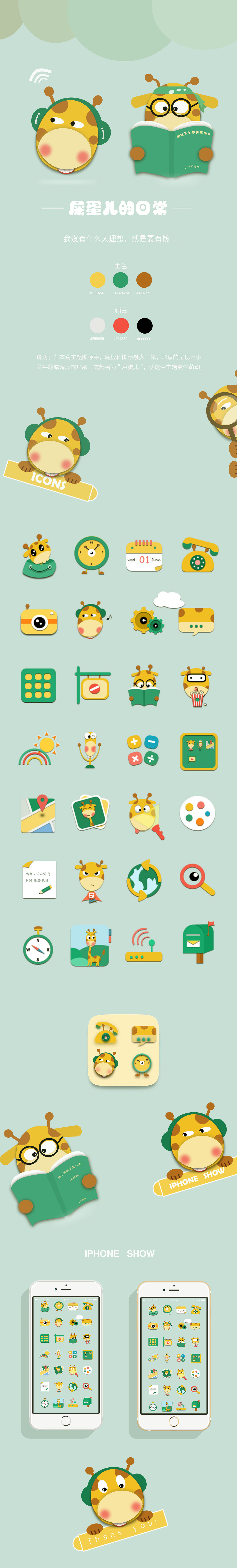 插画风APP图标创作（图ZOTM0NjMwOTY=） - 主题/皮肤 - 站酷设计师杨潇_Kevin原创素材 - 站酷ZCOOL