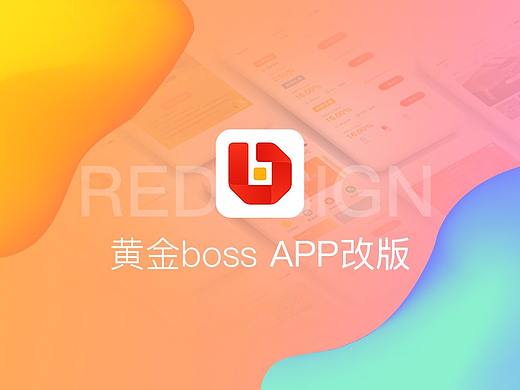 Redesign 黄金boss APP 