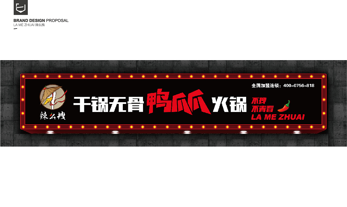 浩一设计丨辣么拽餐饮品牌设计（图ZMTAyMjgwODg4） - 品牌 - 站酷设计师字里行现原创素材 - 站酷ZCOOL