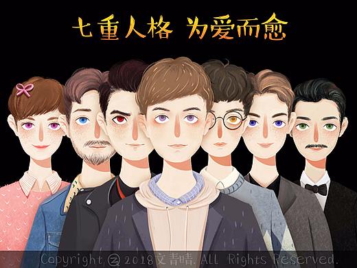 《柒个我》