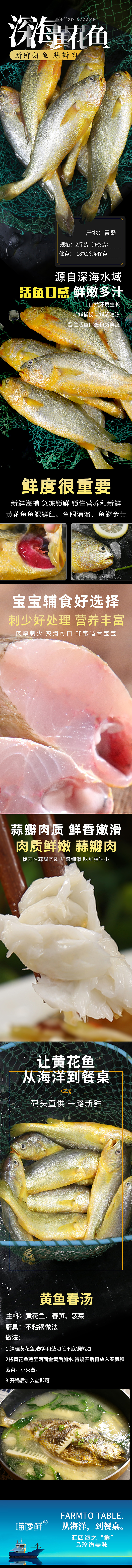 海捕大黄花鱼详情页（图ZMjIxODk0MTQ0） - 电商 - 站酷设计师珂汗原创素材 - 站酷ZCOOL