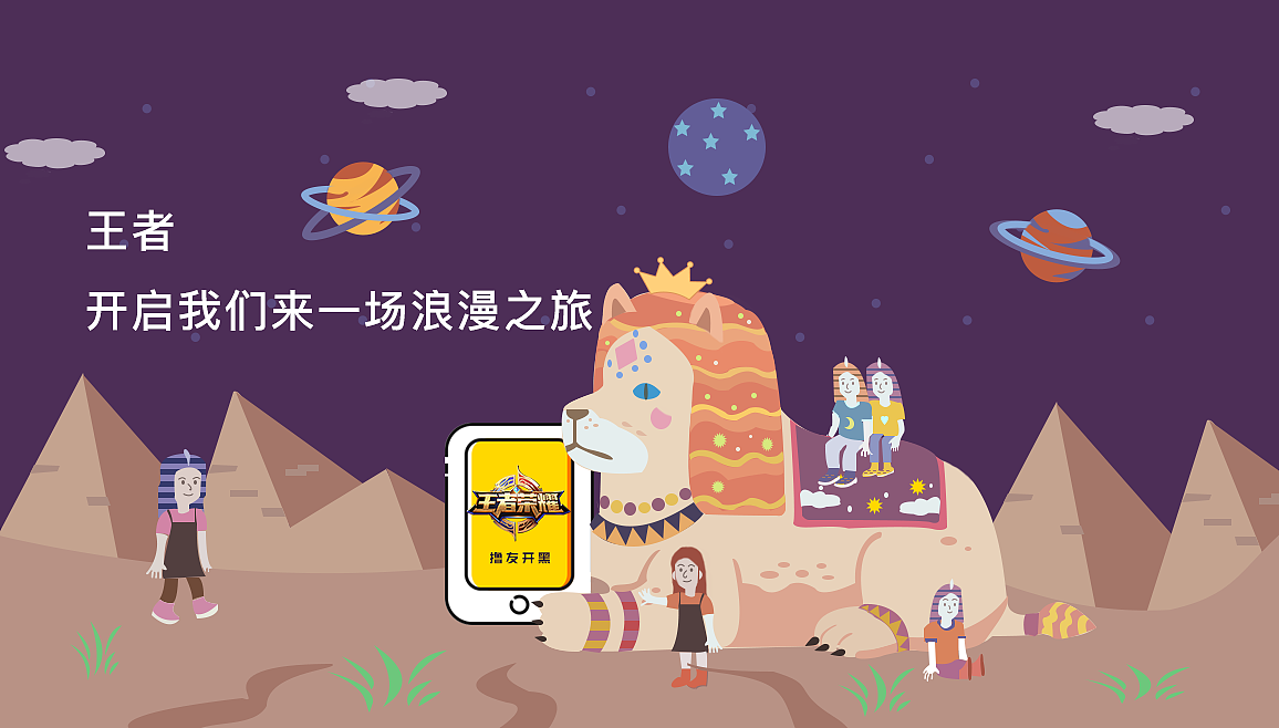 王者之旅（图ZODgwNjY5MDA=） - 运营设计 - 站酷设计师逗滴逗原创素材 - 站酷ZCOOL