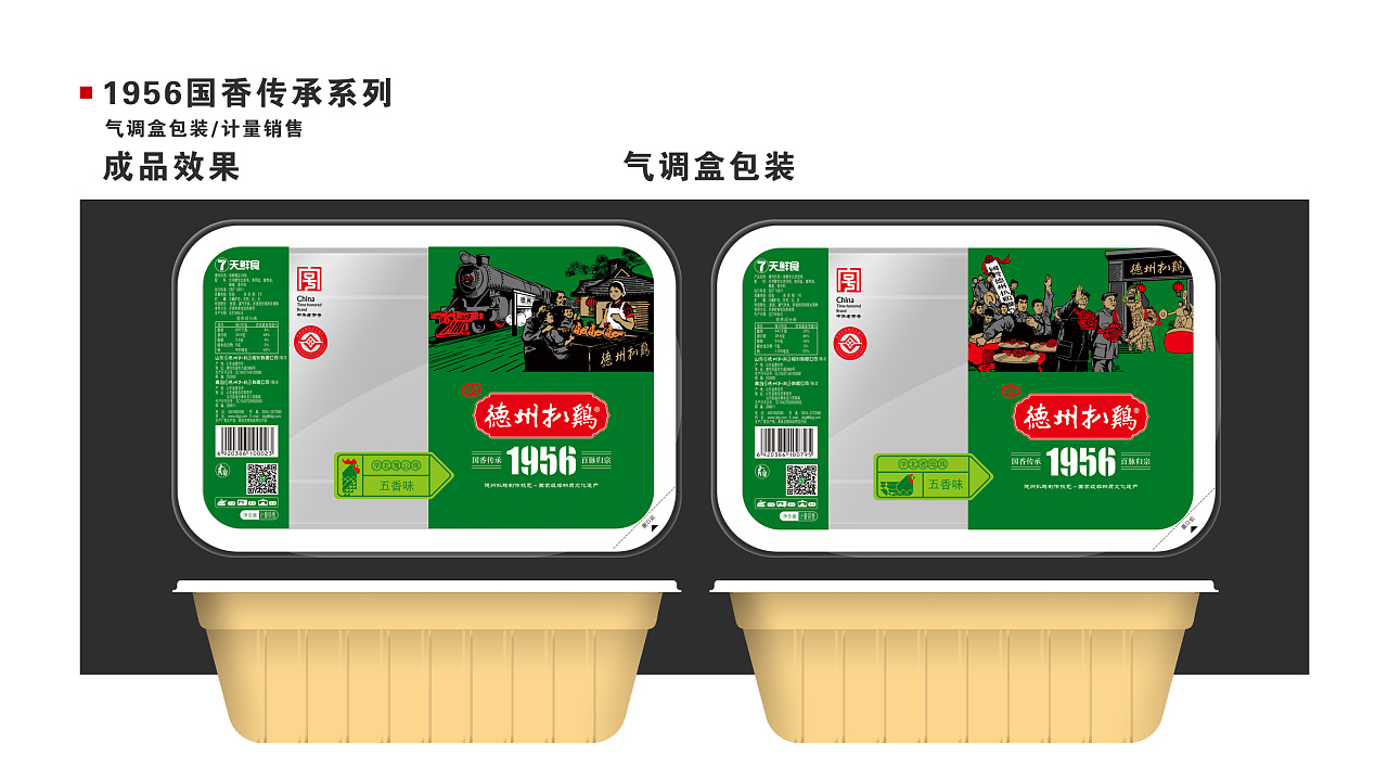 德州扒鸡集团包装设计(已上市)|平面|包装|游观四海 - 原创作品