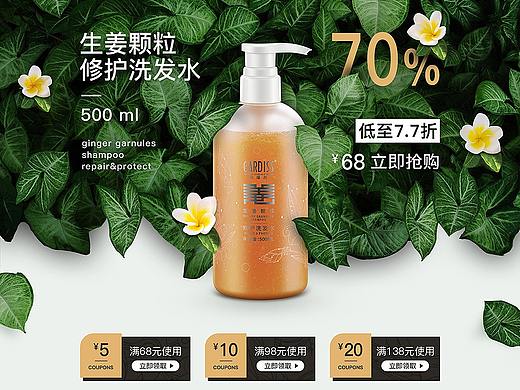 洗发水首页