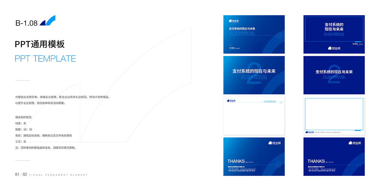 「VI」欣业邦网络科技有限公司VI设计