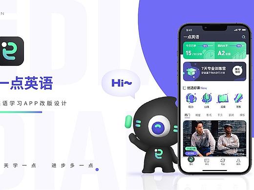 一点英语APP改版设计丨界面升级丨学习类APP