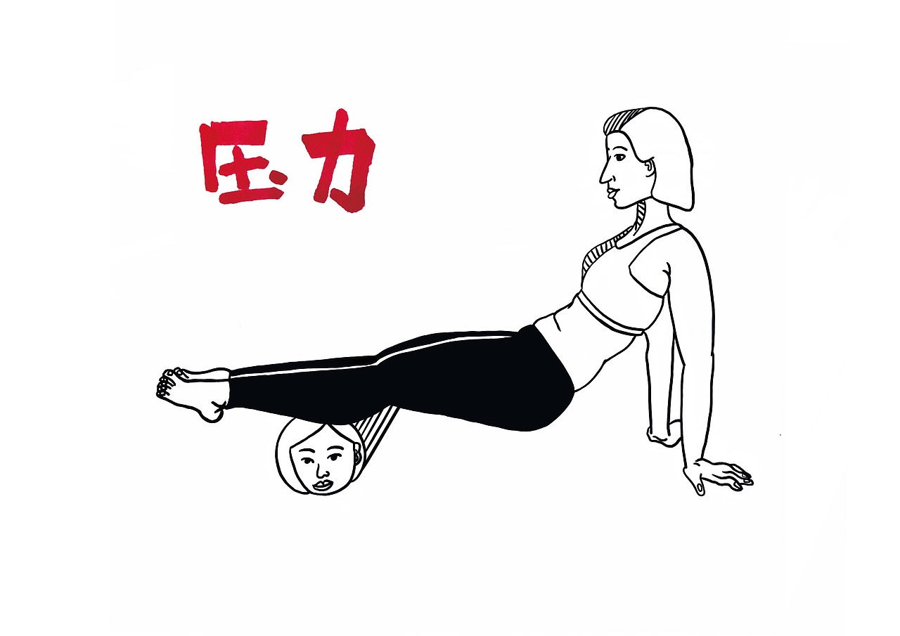 压力山大（图ZMTY4NzcwOTQw） - 创作习作 - 站酷设计师原答案原创素材 - 站酷ZCOOL