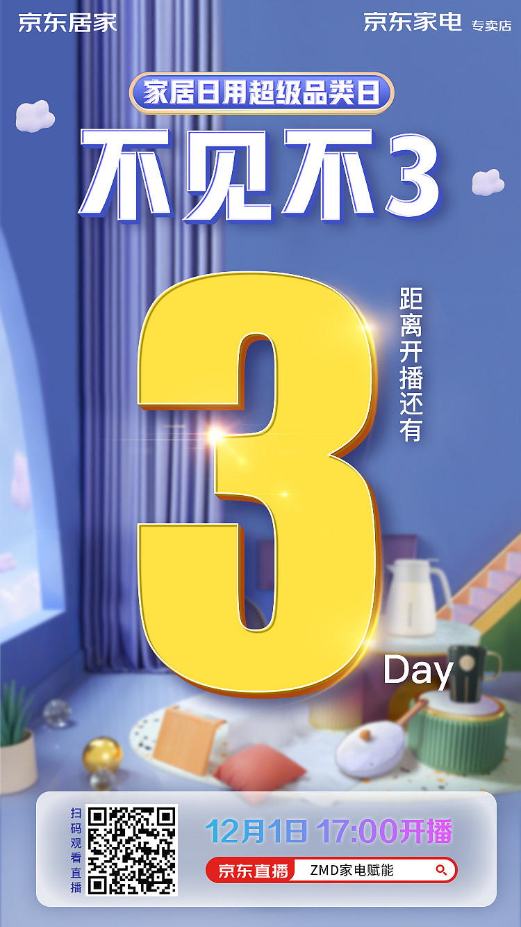 京东居家