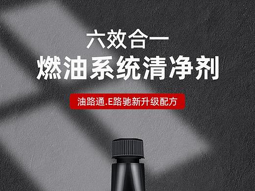 油路通产品的详情页（个人主页-ZNDA2OTQ0MDA=） - 宣传物料 - 站酷设计师五木design原创素材 - 站酷ZCOOL