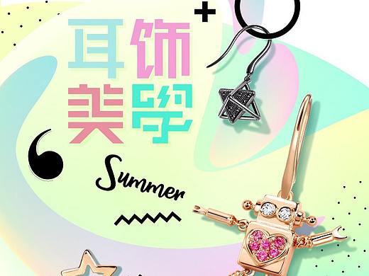 耳饰美学