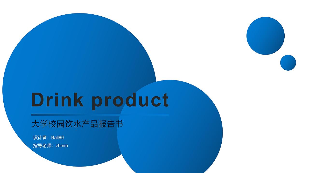 大学校园饮水产品-Days（图ZMjU2NDI4MTky） - 生活用品 - 站酷设计师Ball80原创素材 - 站酷ZCOOL