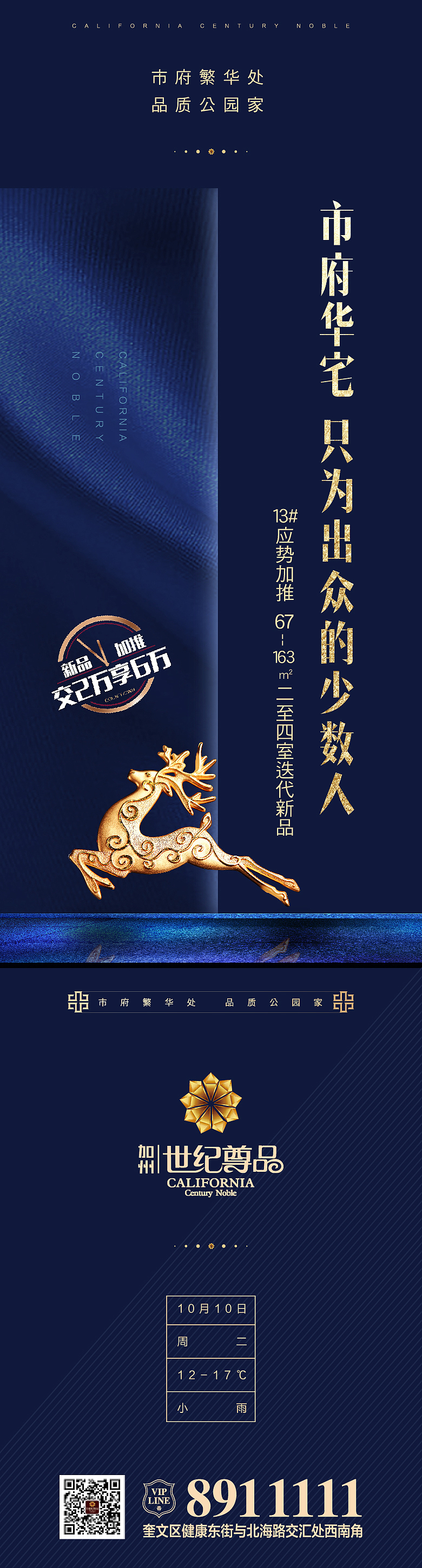 地产微信稿（1）（图ZMTAyNTgwMTY0） - 海报 - 站酷设计师字恋狂君原创素材 - 站酷ZCOOL