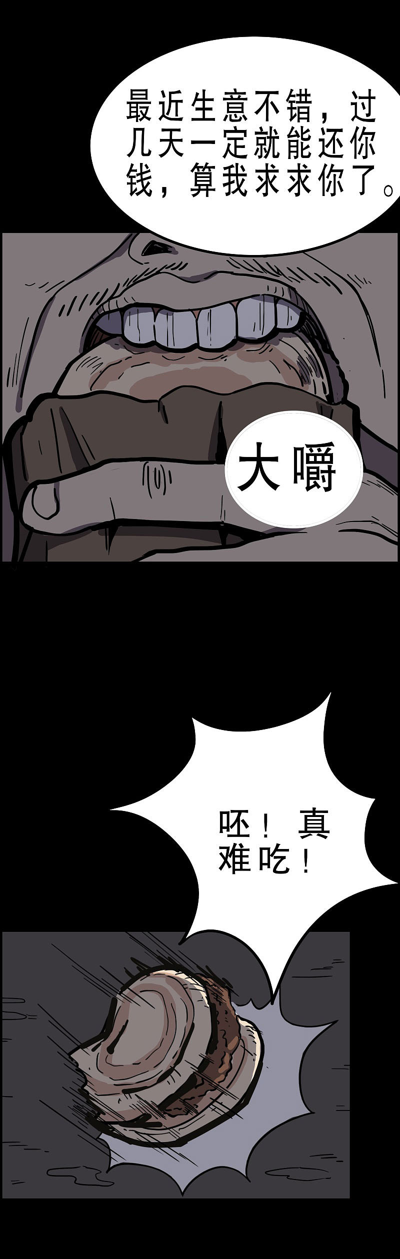 漫画《深夜零点整》20~22话