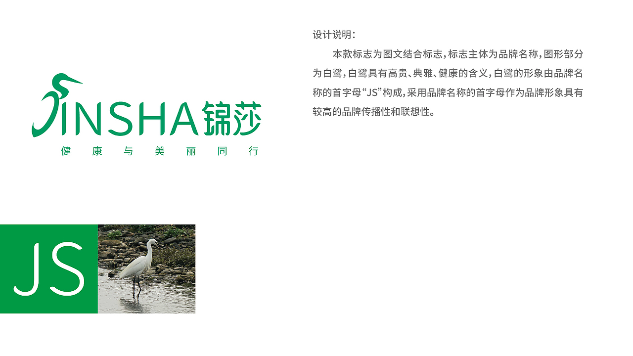 锦莎logo设计提案-飞机稿（图ZMTc1MTY2OTUy） - Logo - 站酷设计师黑璞设计原创素材 - 站酷ZCOOL