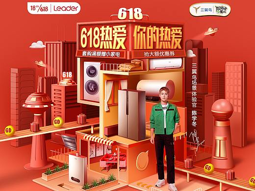 统帅618页面