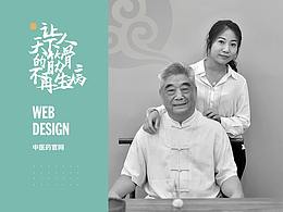 时尚简约风医药馆网页设计