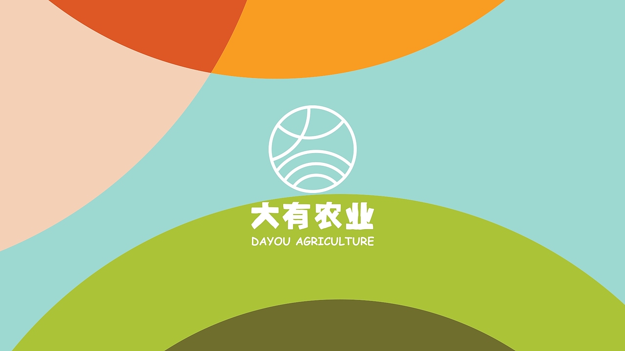 大有农业品牌视觉设计