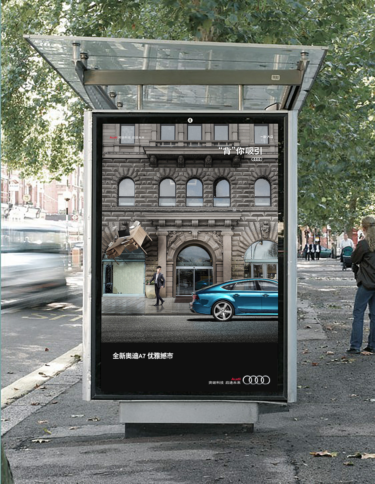 "背"你吸引,极致美背——奥迪a7创意海报设计