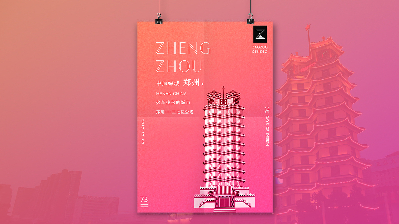 城市印象（365D）（图ZMTAxMjAyNzQ4） - 艺术插画 - 站酷设计师ZAOZVO原创素材 - 站酷ZCOOL