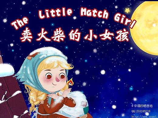 《卖火柴的小女孩》