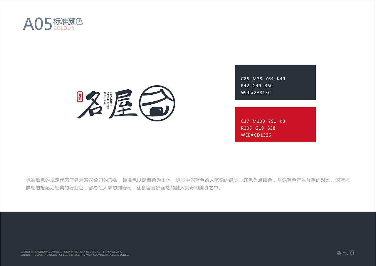 名屋寿司品牌VI（图ZMTUzNjkzODEy） - 品牌 - 站酷设计师梁豪广原创素材 - 站酷ZCOOL