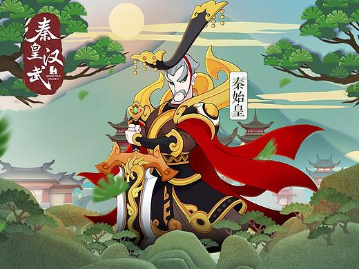 秦皇汉武