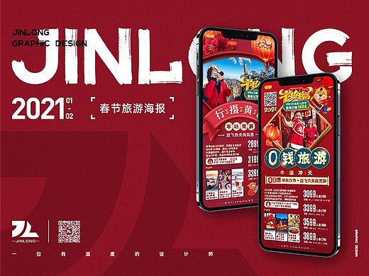 2021年春节旅游海报
