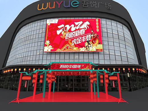 吾月廣場春節(jié)氛圍設(shè)計(jì)（個人主頁-ZNTc2NDQyMjg=） - 展陳設(shè)計(jì) - 站酷設(shè)計(jì)師漢洋文化原創(chuàng)素材 - 站酷ZCOOL