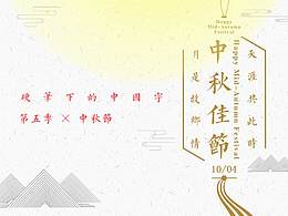 月是故乡情 天涯共此时