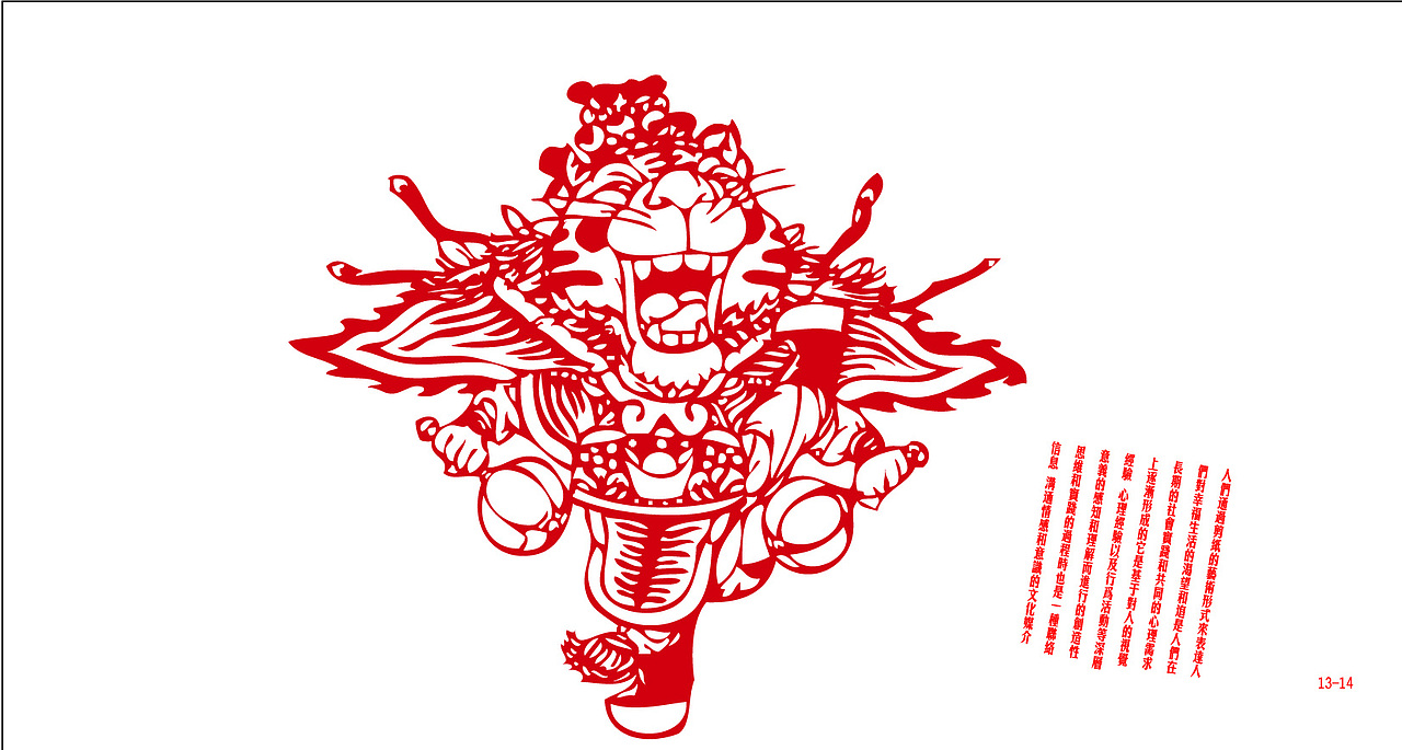 剪纸民艺 设计（图ZMTAwNzU5MDQ=） - 书籍/画册 - 站酷设计师上官龙晨原创素材 - 站酷ZCOOL