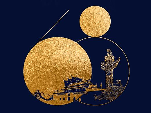 有国才有家，有家才团圆 — 68周年