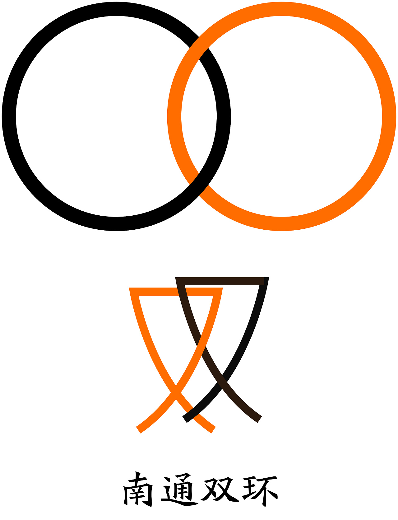 南通双环logo设计