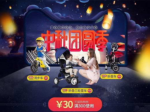 小虎子童车中秋团圆季页面-中秋页面-天猫/淘宝/京东