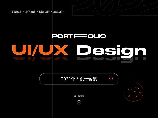 2021｜个人设计合集