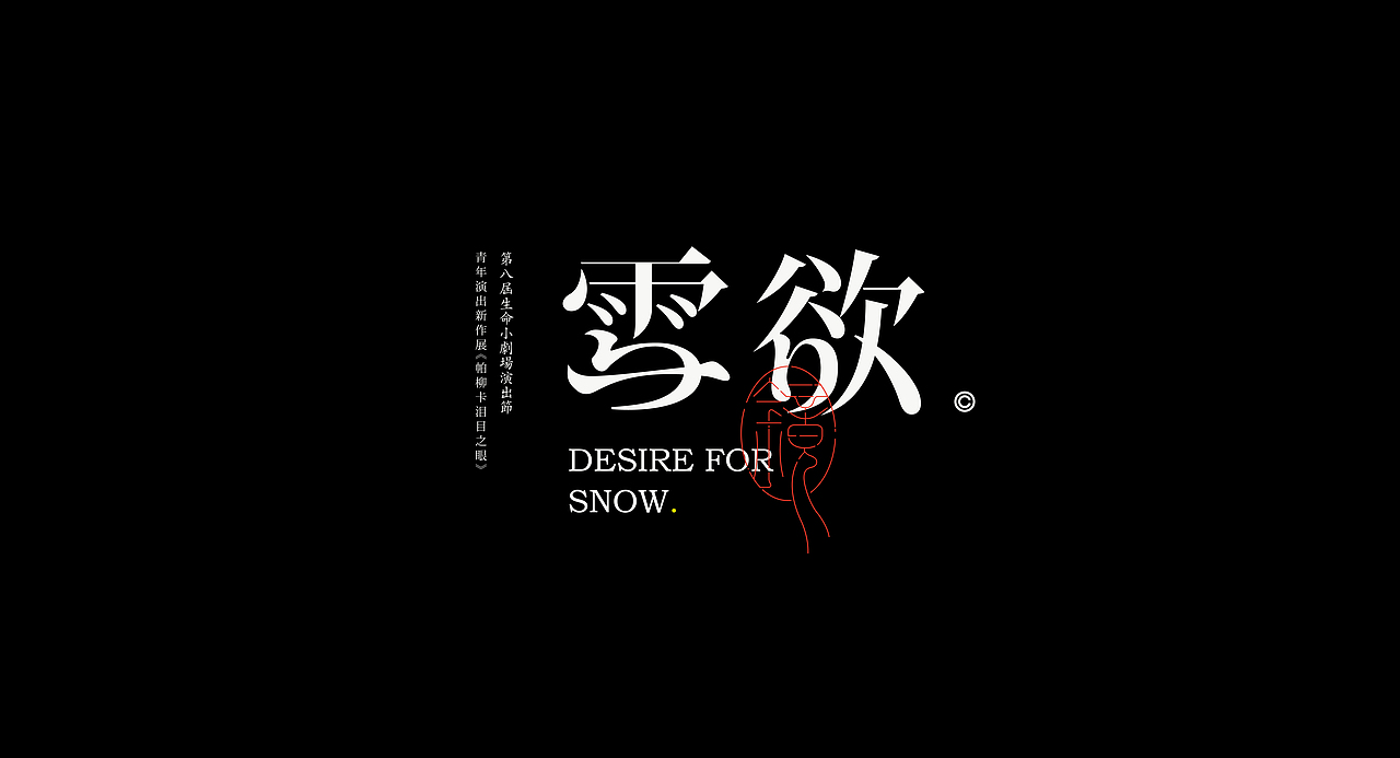 《“綪风体”延展应用——李白诗词一首》（图ZMjg5NTA4NzY4） - 字体/字形 - 站酷设计师创意仔仔原创素材 - 站酷ZCOOL