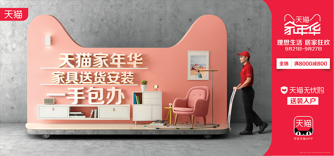 天猫家装节（图ZMTA4NTEzMDI0） - 修图/后期 - 站酷设计师Colin_Lu原创素材 - 站酷ZCOOL