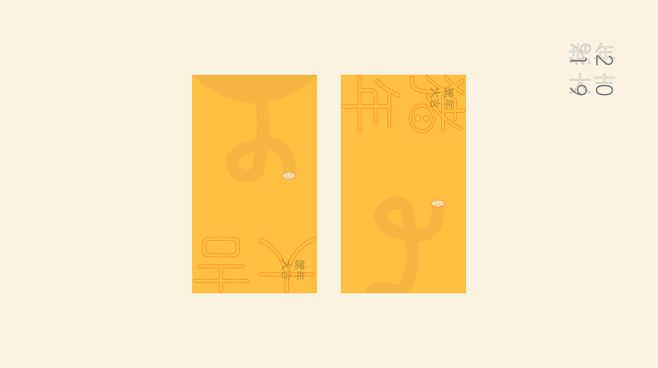 2019 猪年红包（图ZMTQ0Mzc3MjYw） - 图案 - 站酷设计师卖菜芽的设计原创素材 - 站酷ZCOOL