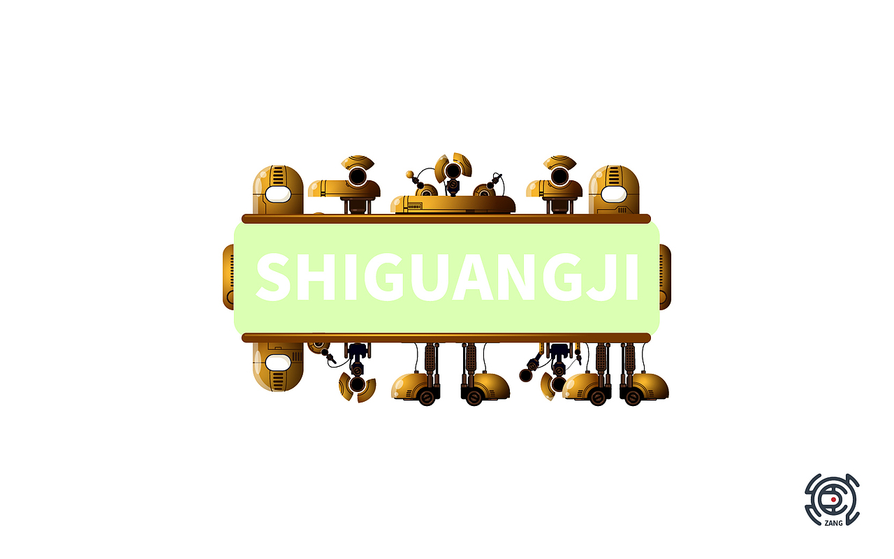 时光机字体设计