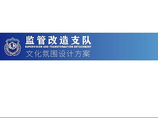 山东鲁宁监狱文化氛围设计