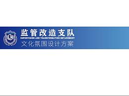 警营文化
