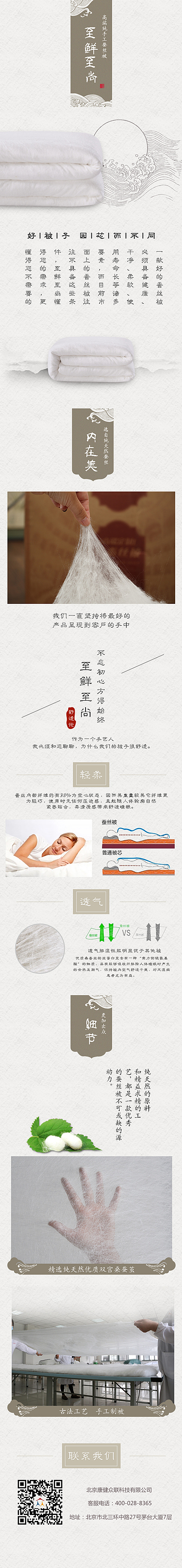 蚕丝被专题页（图ZNjI4OTI2NDQ=） - 电商 - 站酷设计师VictorMan原创素材 - 站酷ZCOOL