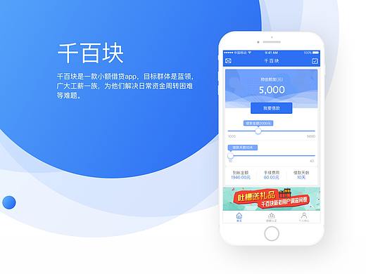 2017DESIGN QIANBAIKUAI APP