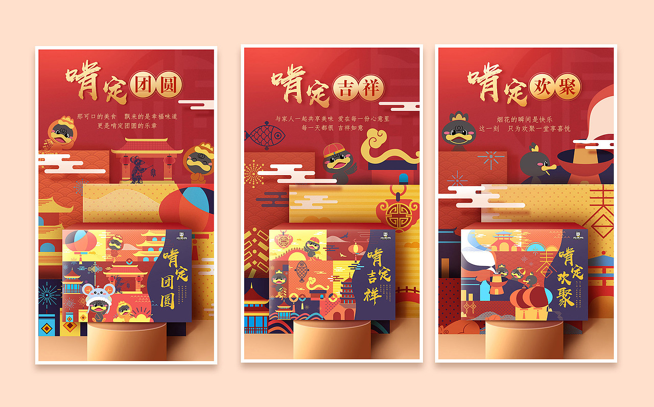 周黑鸭年货礼盒详情（图ZMTgyMTE1NzAw） - 电商 - 站酷设计师是一颗麻将啊原创素材 - 站酷ZCOOL