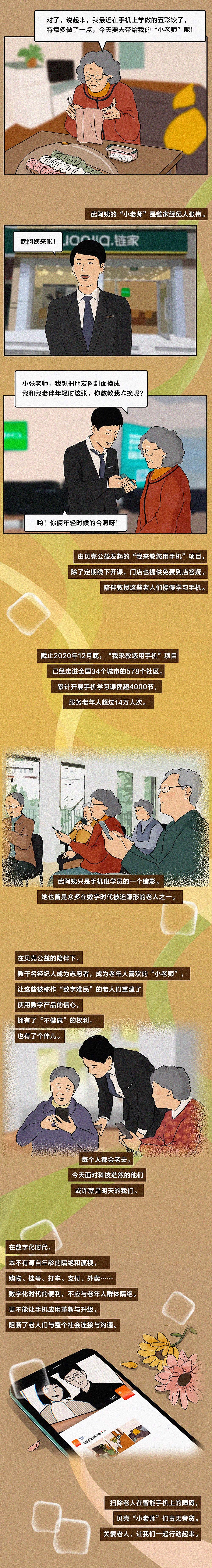 “贝壳公益”商业合作｜老伴儿（图ZMjQ0MDQ0MzUy） - 中/长篇漫画 - 站酷设计师橘且FeliCJ原创素材 - 站酷ZCOOL