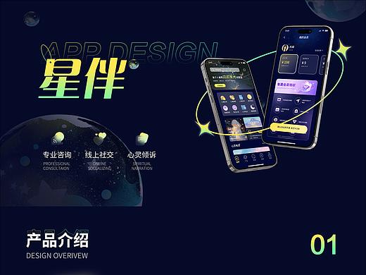 心理社交APP